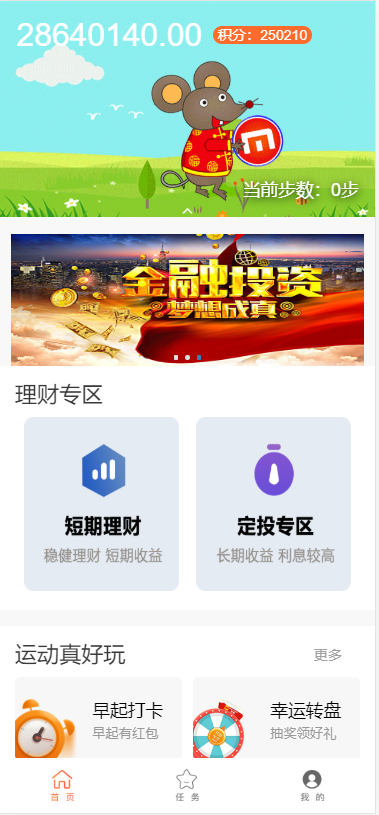 早起打卡奖励源码最新修复版_投资理财区块链网站源码_免签约支付接口_带安装搭建教程插图7
