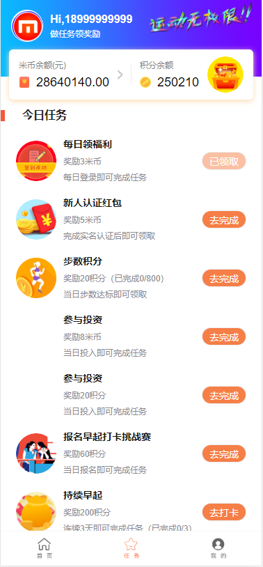 早起打卡奖励源码最新修复版_投资理财区块链网站源码_免签约支付接口_带安装搭建教程插图10