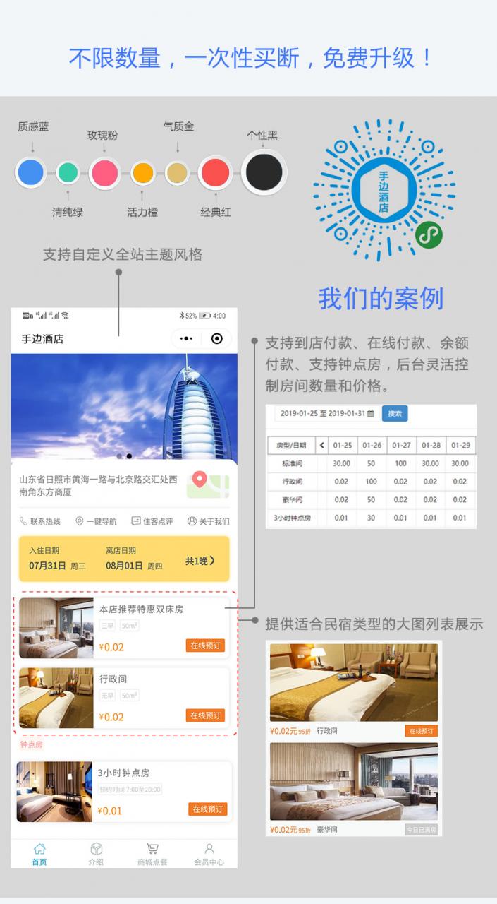 小程序 手边酒店V25.0.22_酒店宾馆订房系统 小程序前端+后端_完整插图
