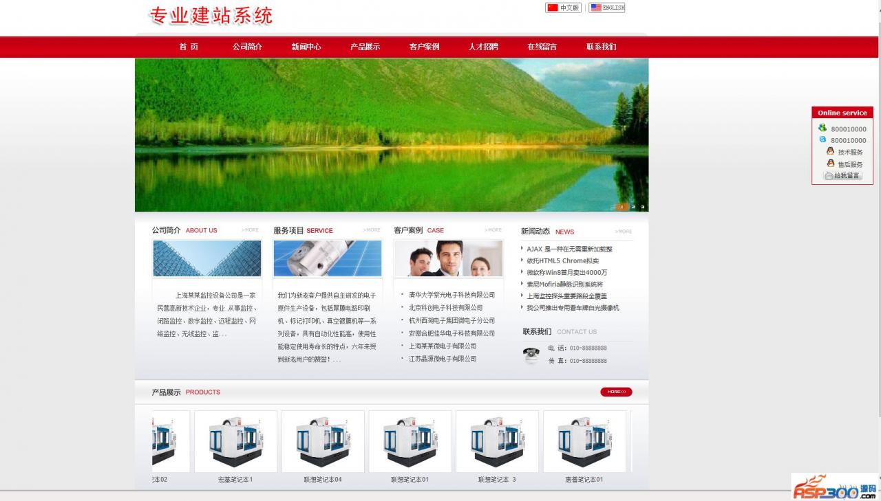 网展中英企业网站系统蓝色风格v11.2_增加售前及售后旺旺客服功能插图