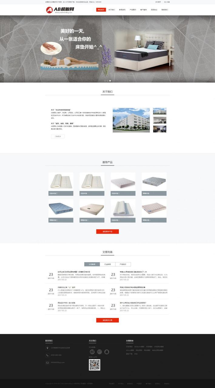 家具网站源码_床垫网站模板源码灰色版_带XML地图插图