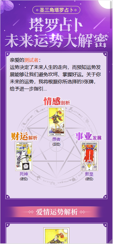 最新TAROT塔罗牌源码_带占卜爱情预测事业灯对接免签支付修复版网站源码下载插图2