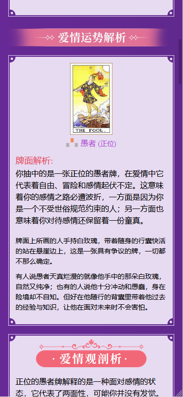 最新TAROT塔罗牌源码_带占卜爱情预测事业灯对接免签支付修复版网站源码下载插图5