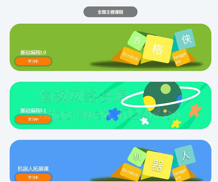 彩纸屋scratch在线少儿编程系统源码 v1.0.4（手机端PC端可同步编程）插图