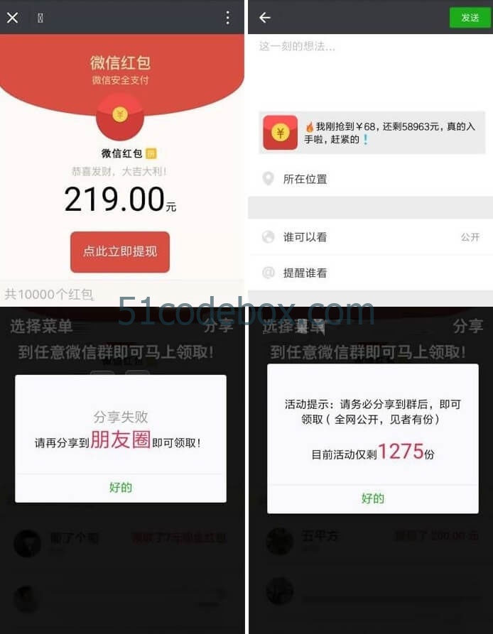 PHP拆红包源码 -微信裂变红包游戏源码-H5源码-强制分享朋友圈插图