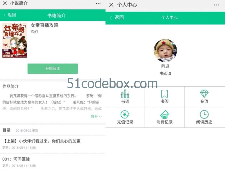 手机小说源码 手机微信小说分销源码-附600多部热门小说-ThinkPHP内核插图1