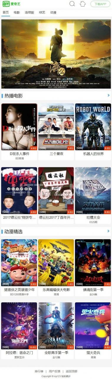苹果cms-仿爱奇艺电影站-PC端-手机端-自动切换插图