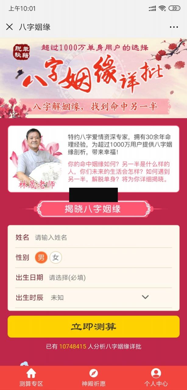 运势运程测算源码1.7.1 运势运程测算 八字姻缘测算源码_完整源码插图