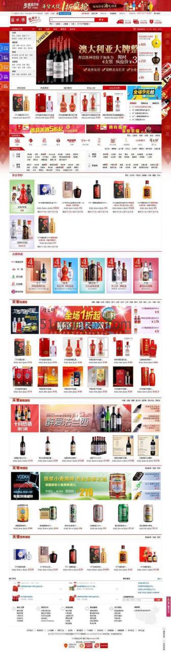 ECSHOP仿红酒仙网 商城源码/商城模板  带整站数据+手机端 完美修复去版权插图
