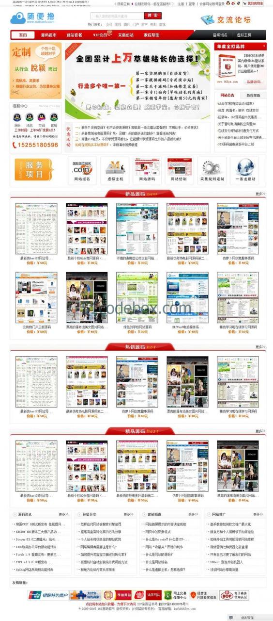 [商城源码] ecshop仿163源码/超市源码/商城源码插图