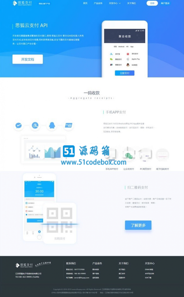 第三方支付系统源码 四方支付平台易支付源码插图
