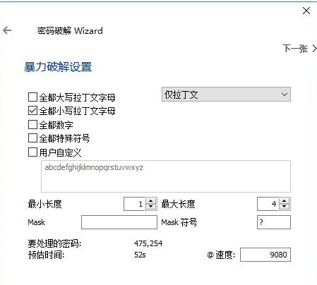 亲测最快的RAR密码暴力破解工具插图