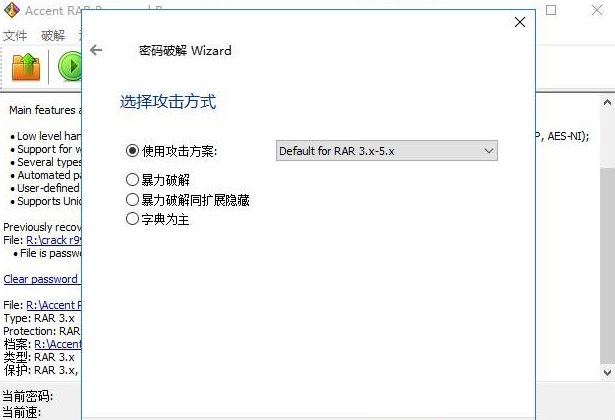 亲测最快的RAR密码暴力破解工具插图1