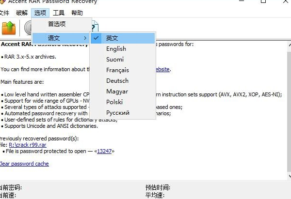 亲测最快的RAR密码暴力破解工具插图2