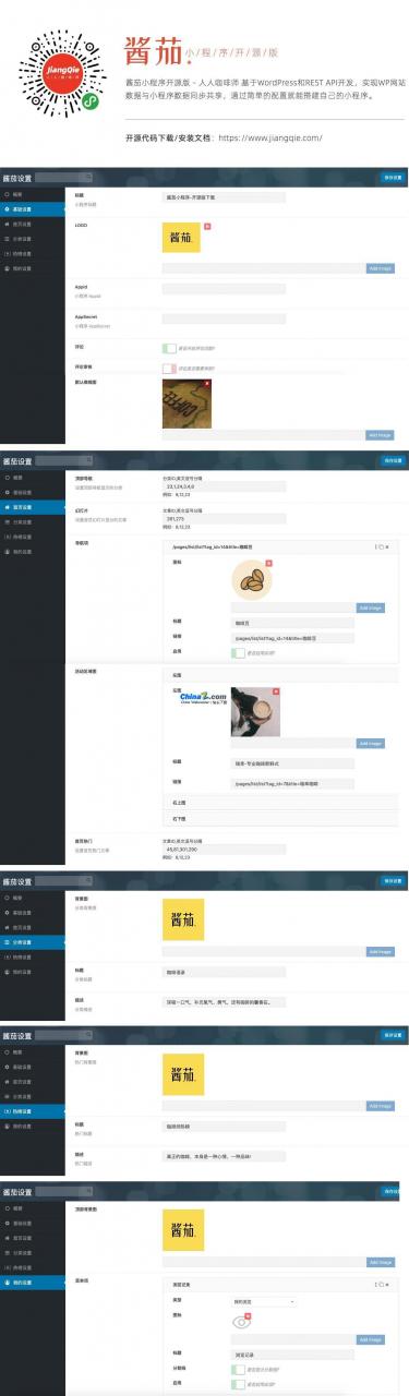 WordPress小程序 酱茄开源版源码v1.1.8_完整插图2