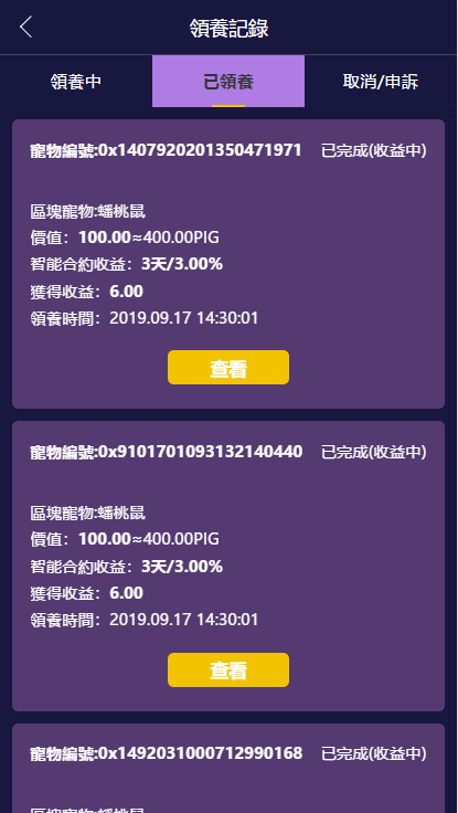 价值1000元的2020新版区块鼠非你莫鼠区块狗宠物养殖源码插图2