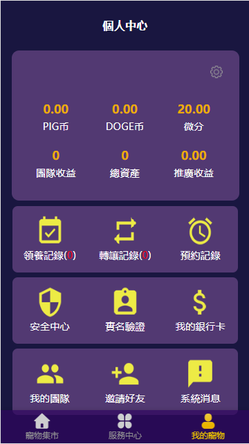 价值1000元的2020新版区块鼠非你莫鼠区块狗宠物养殖源码插图3