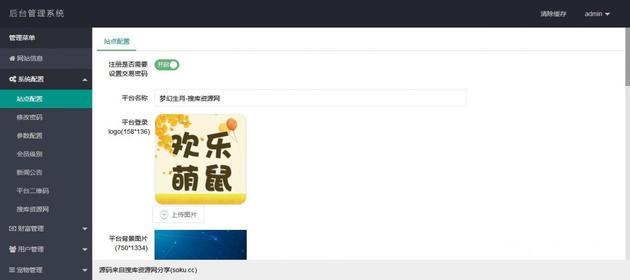 价值1000元的2020新版区块鼠非你莫鼠区块狗宠物养殖源码插图5