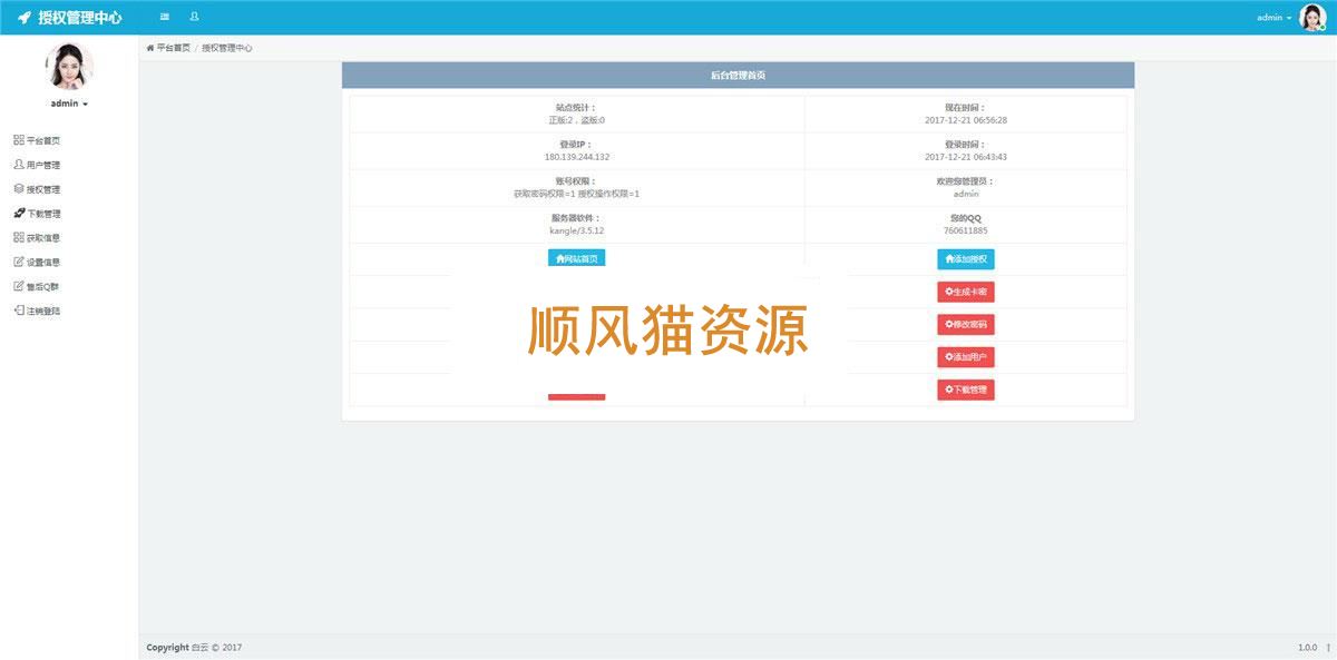 PHP授权系统源码 完整开源_源码下载插图
