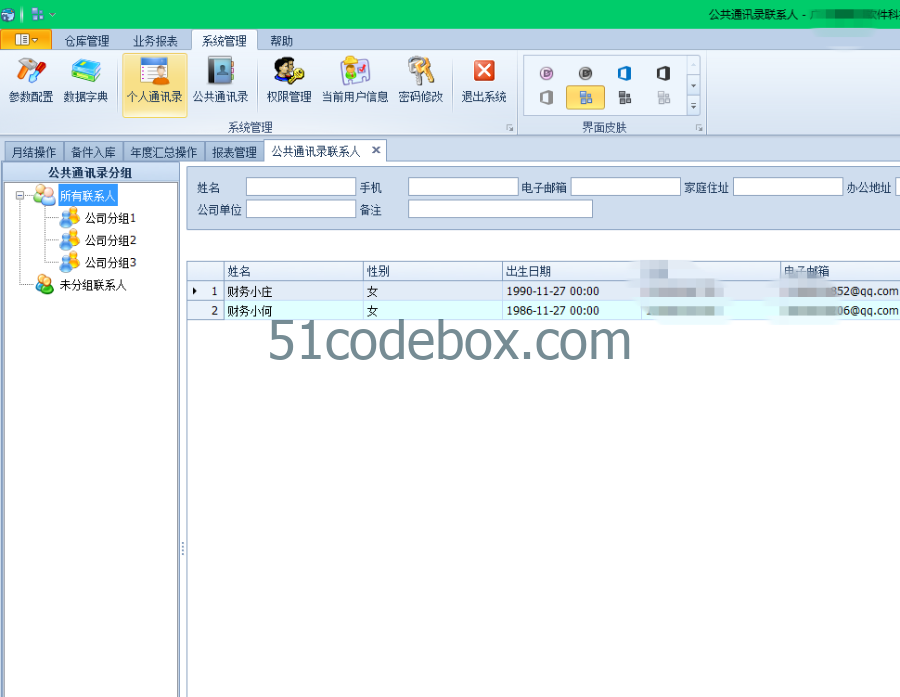 Devexpress管理系统 C#源码 Winform开发框架源码 .NET多主题通用权限管理系统插图