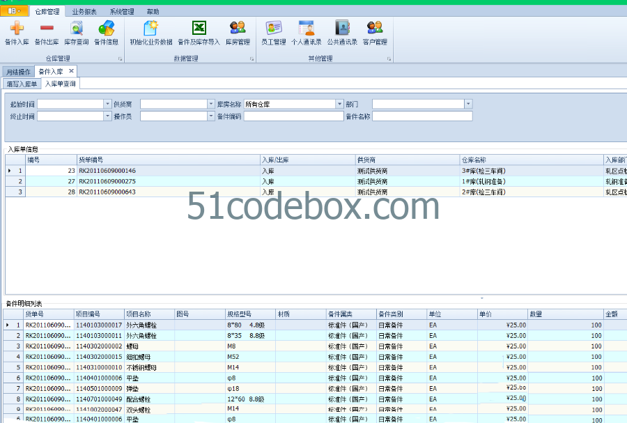 Devexpress管理系统 C#源码 Winform开发框架源码 .NET多主题通用权限管理系统插图1