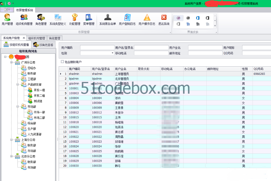 Devexpress管理系统 C#源码 Winform开发框架源码 .NET多主题通用权限管理系统插图2