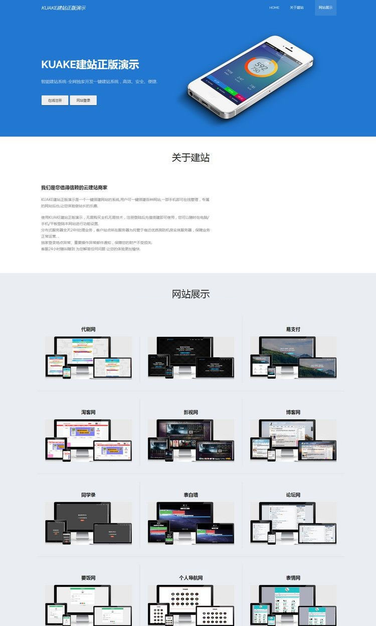 开源解密版本KUAKE自助建站系统源码已去授权插图