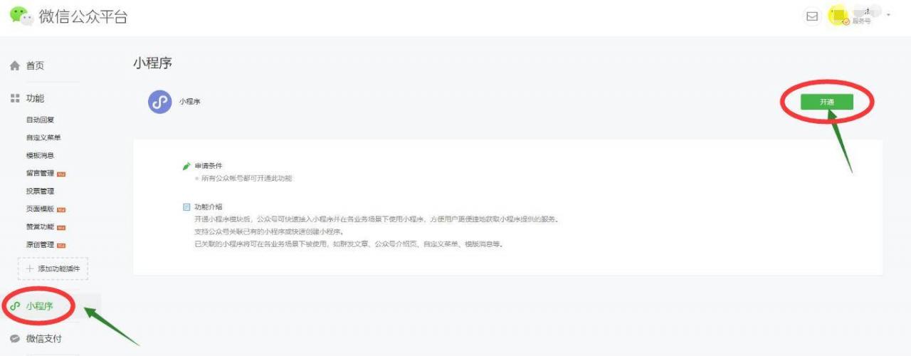 微擎添加拼多多小程序图文教程插图