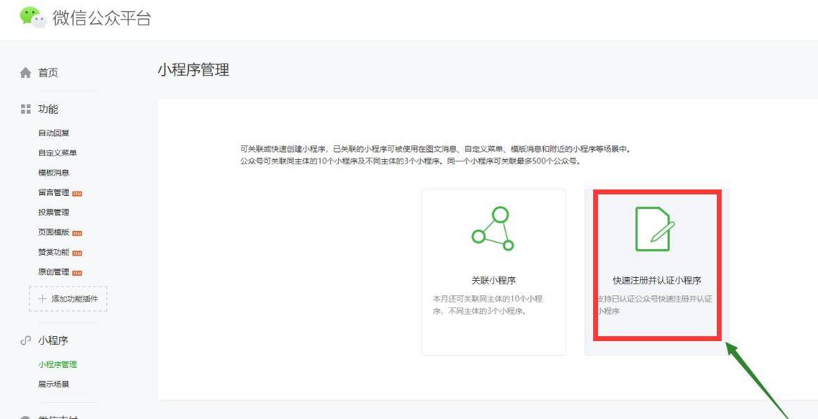 微擎添加拼多多小程序图文教程插图1