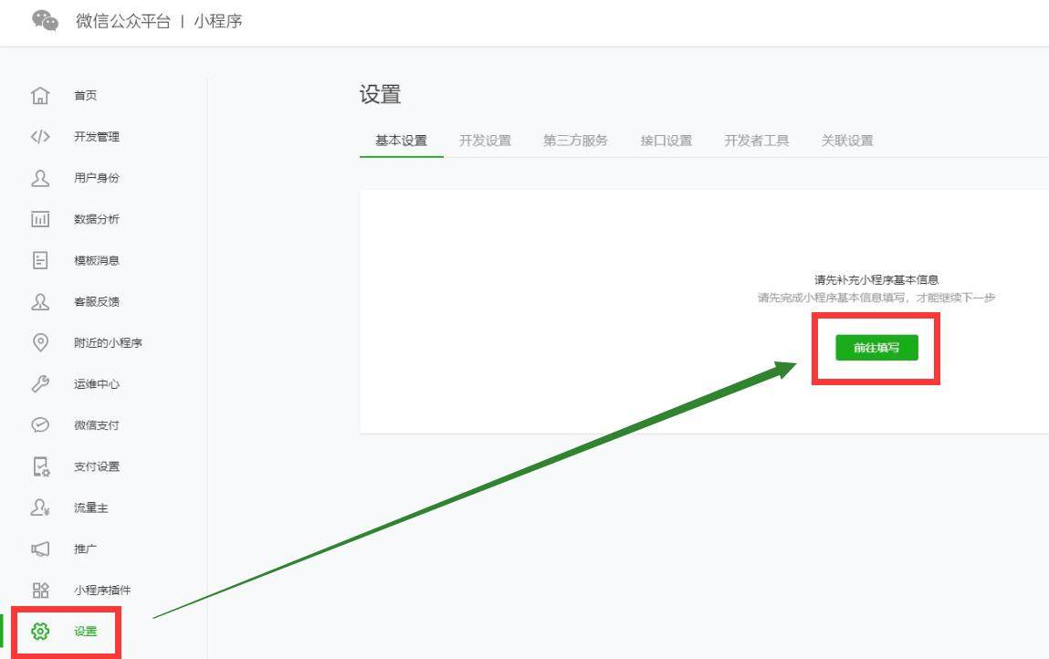 微擎添加拼多多小程序图文教程插图5