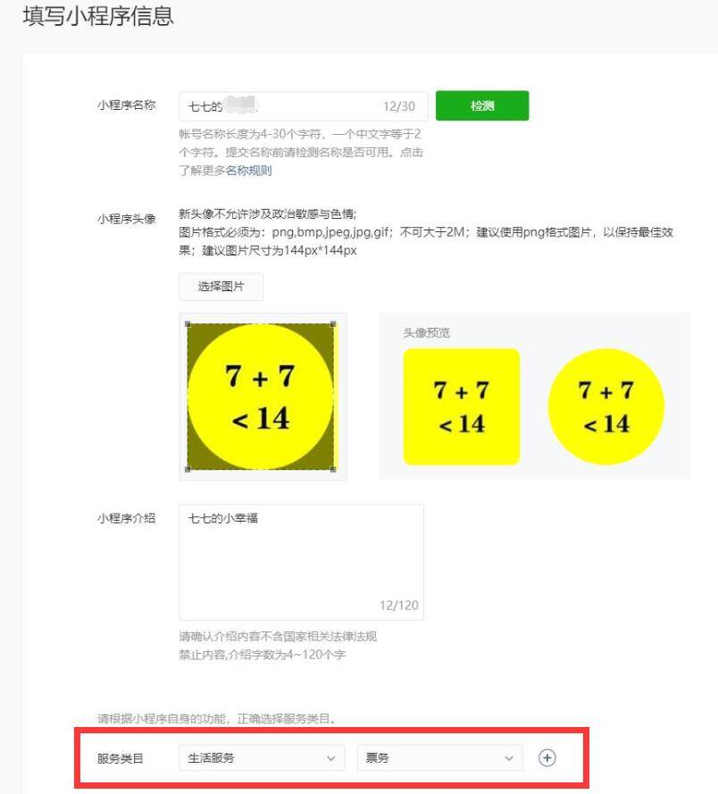 微擎添加拼多多小程序图文教程插图6