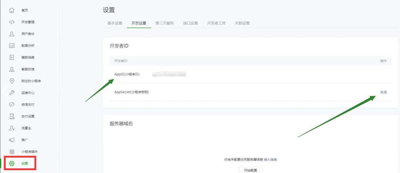微擎添加拼多多小程序图文教程插图7