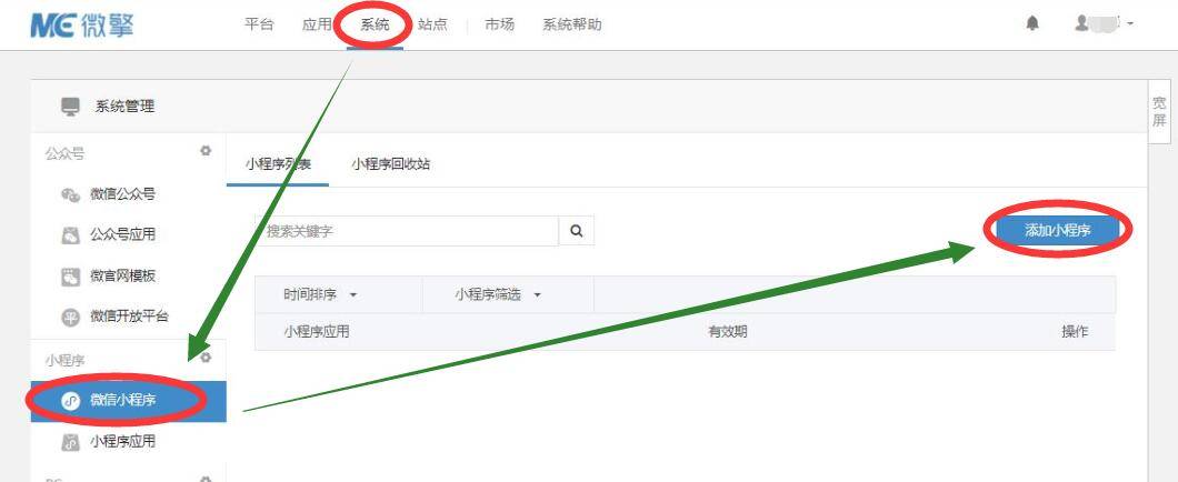 微擎添加拼多多小程序图文教程插图8