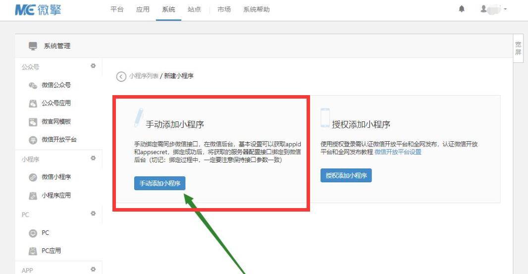 微擎添加拼多多小程序图文教程插图9