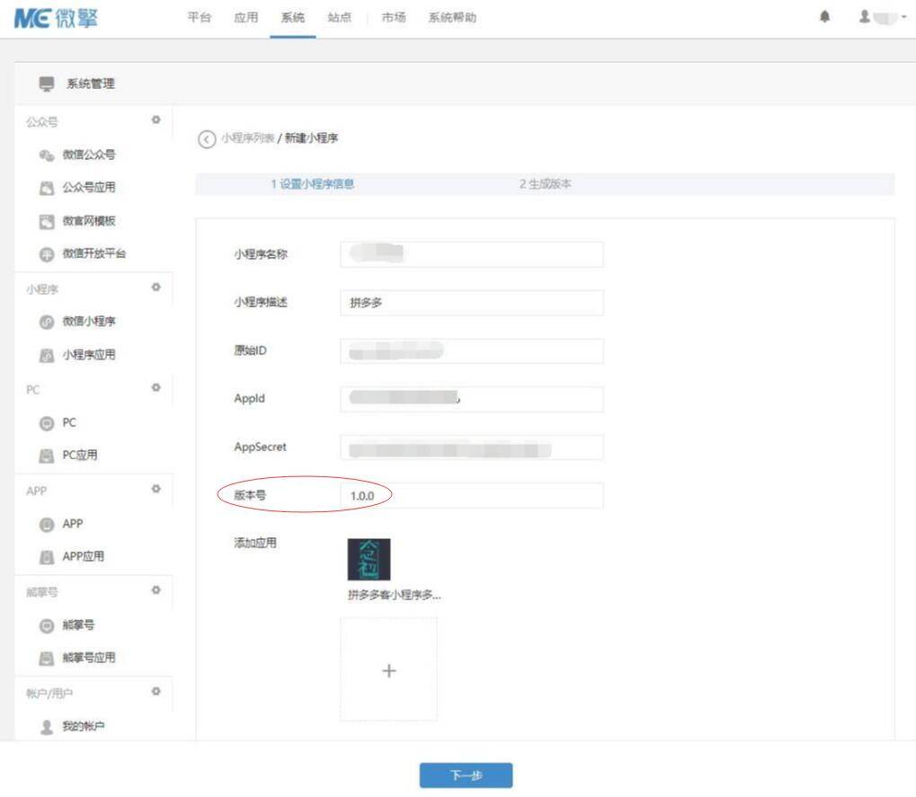 微擎添加拼多多小程序图文教程插图11