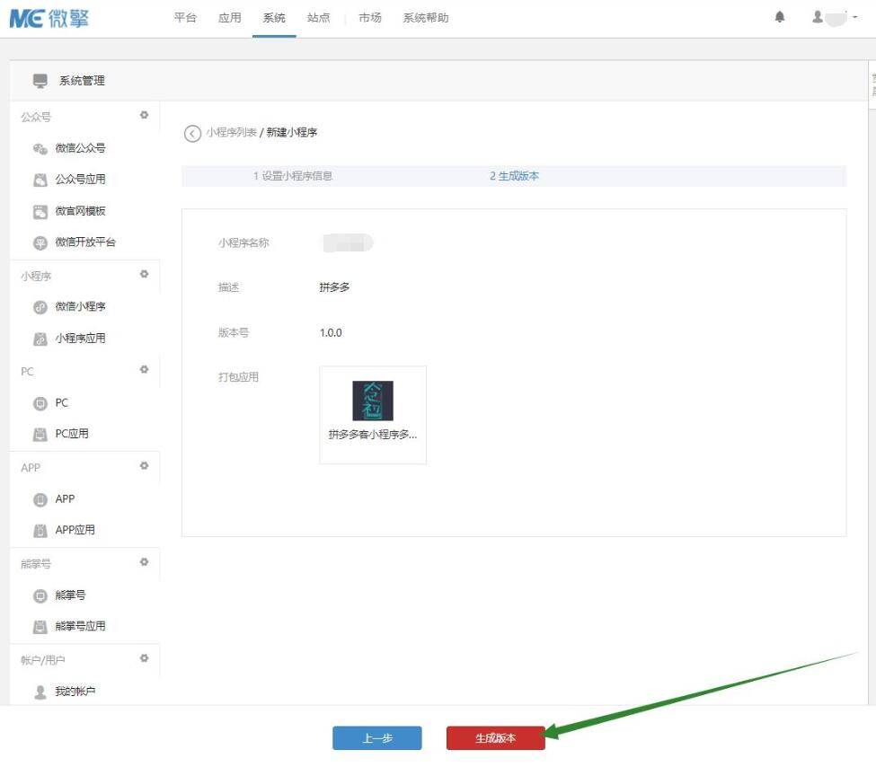 微擎添加拼多多小程序图文教程插图12
