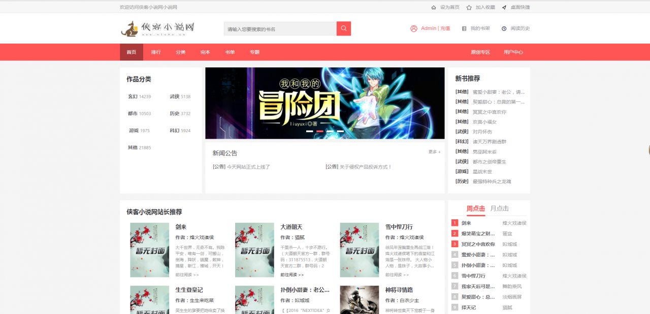 最新PTCMS4.2.8小说源码，PTCMS聚合小说4.2.8安装教程插图