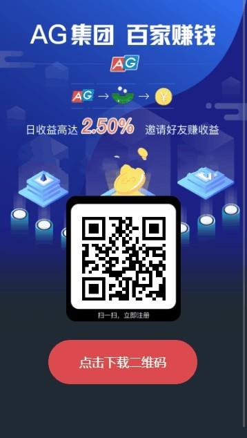 亲测机器人/充电宝/养殖理财项目源码 对接了AG全新UI_二开修复插图