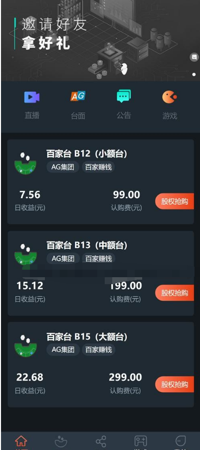 亲测机器人/充电宝/养殖理财项目源码 对接了AG全新UI_二开修复插图2