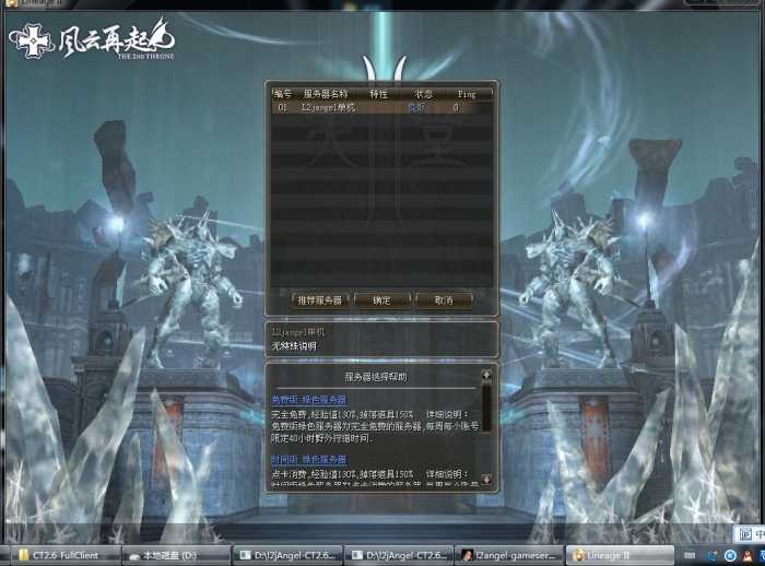 【天堂2】3D魔幻网游单机一键第十章芙蕾雅全命令win7兼容插图2
