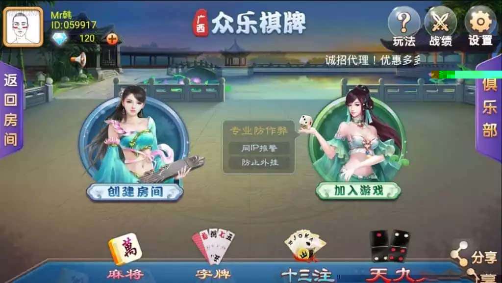 新【全套完整源码】柳州众乐房卡麻酱 配带数据库全套源码服务器端+客户端+管理后台聚乐部版插图