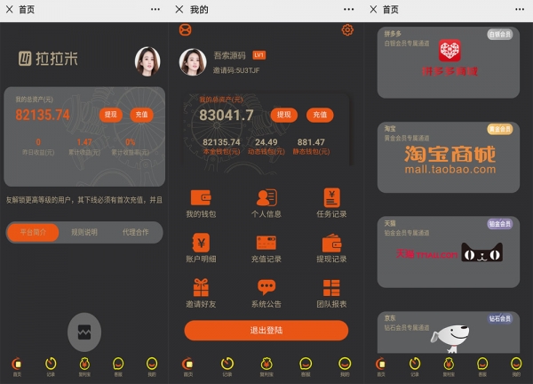 拉拉米源码支持抢单发单带有任务大厅和余额宝功能插图