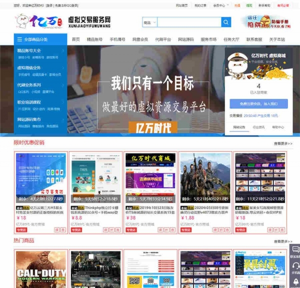 友价T5仿虚拟交易商城网站源码插图