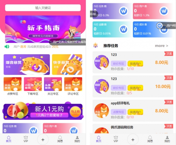 全新UI多用户任务悬赏系统源码抖音|快手关注点赞任务平台自动挂机赚钱带三级分销推广插图