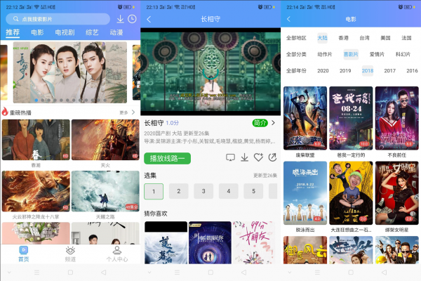 uniapp开发的多端影视APP，对接的苹果CMS插图