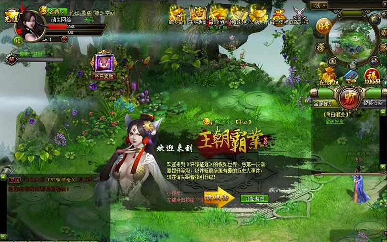 【王朝霸业仿征途】单机一键端网页游戏轩辕版紫装激情好玩亏本赚人气插图1
