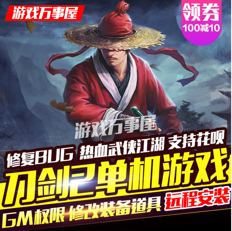 【刀剑2】单机版一键端+GM工具金币刀玉插图