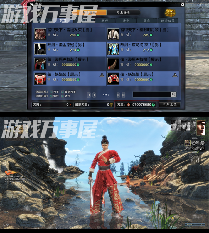 【刀剑2】单机版一键端+GM工具金币刀玉插图5
