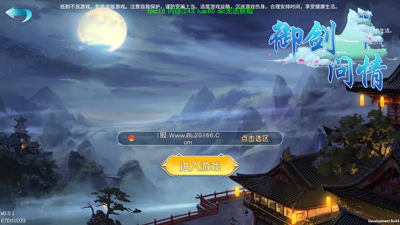 【御剑问情】手工外网端+游戏运营后台+安卓苹果双端附带外网教程插图2