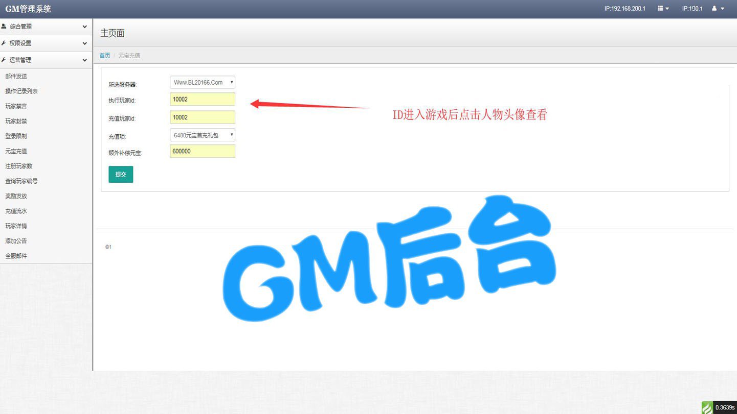 【逍遥仙境】VM一键端+运营后台附带视频教程插图3